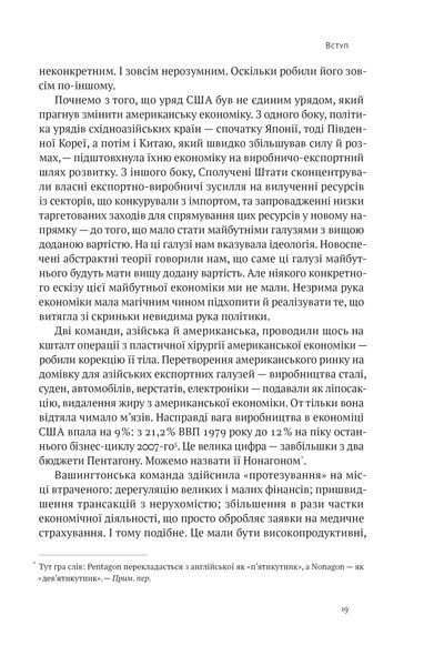 Американське економічне диво і Александр Гамільтон - Коен Стівен - 978-617-8277-05-5 10311021518 фото