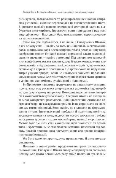 Американське економічне диво і Александр Гамільтон - Коен Стівен - 978-617-8277-05-5 10311021518 фото