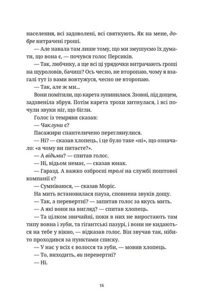 Моріс Неймовірний і його вчені щури 10311033554 фото