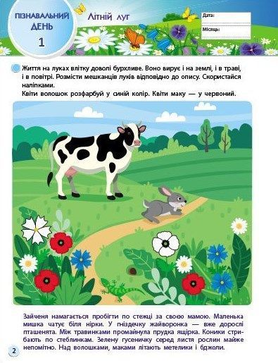 SMARTліто. Іду у 1 клас 10311024908 фото