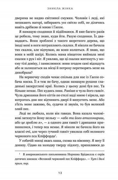 Зникла жінка (paperback) 10311034650 фото