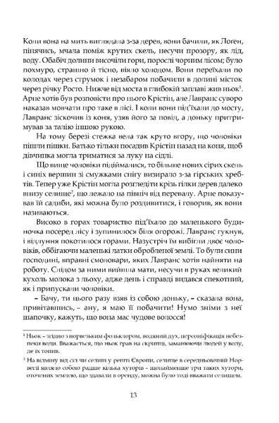 Крістін, донька Лавранса. Книга перша: Вінець 10311029224 фото