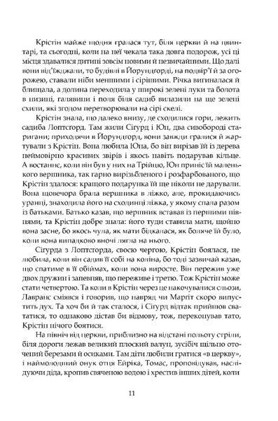 Крістін, донька Лавранса. Книга перша: Вінець 10311029224 фото