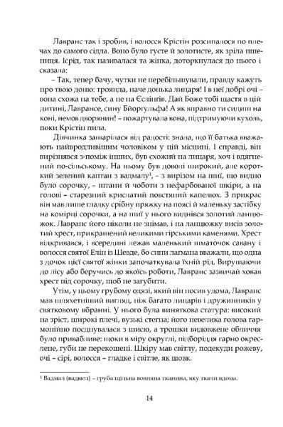 Крістін, донька Лавранса. Книга перша: Вінець 10311029224 фото