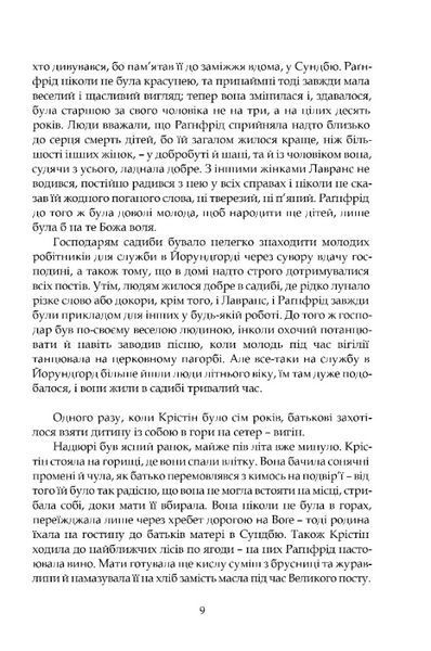 Крістін, донька Лавранса. Книга перша: Вінець 10311029224 фото