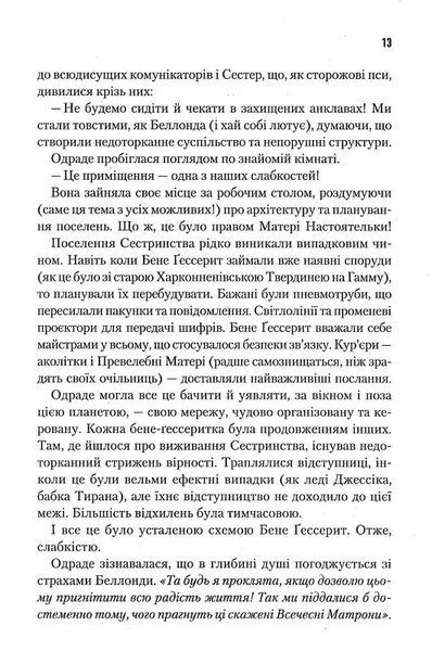 Капітула Дюни 10311015726 фото