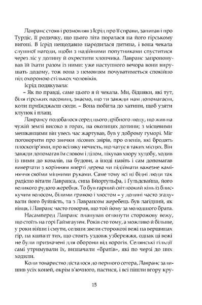 Крістін, донька Лавранса. Книга перша: Вінець 10311029224 фото