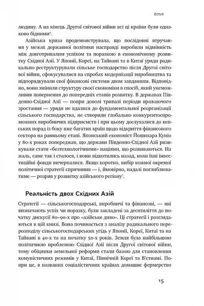 Чому Азії вдалося (нова обкладинка) 10311018007 фото