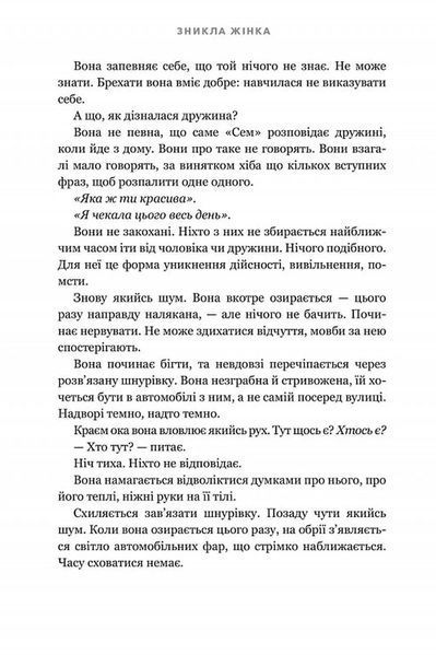 Зникла жінка (paperback) 10311034650 фото