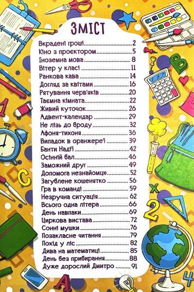 Школярик. Шкільні історії. Жовта 10311027716 фото