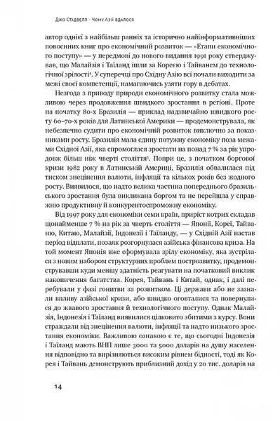 Чому Азії вдалося (нова обкладинка) 10311018007 фото