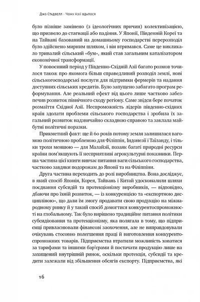 Чому Азії вдалося (нова обкладинка) 10311018007 фото