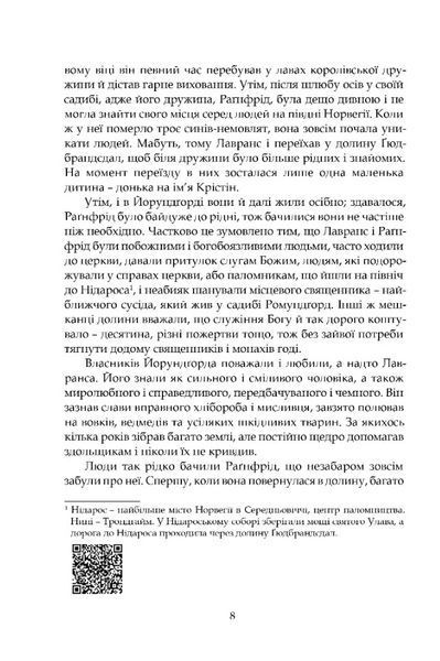 Крістін, донька Лавранса. Книга перша: Вінець 10311029224 фото
