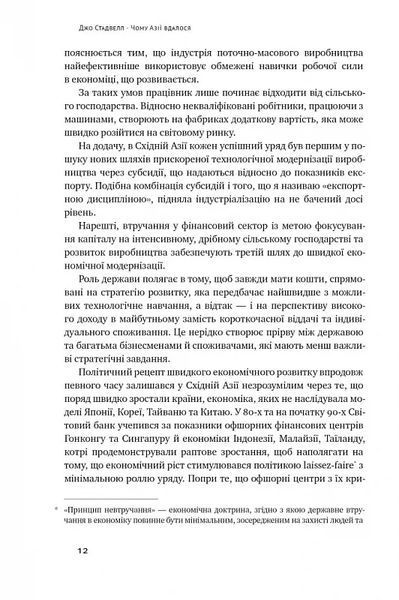 Чому Азії вдалося (нова обкладинка) 10311018007 фото