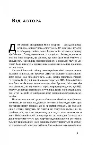 Чому Азії вдалося (нова обкладинка) 10311018007 фото