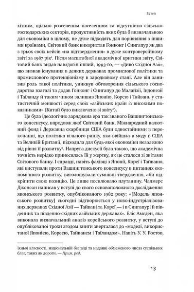 Чому Азії вдалося (нова обкладинка) 10311018007 фото