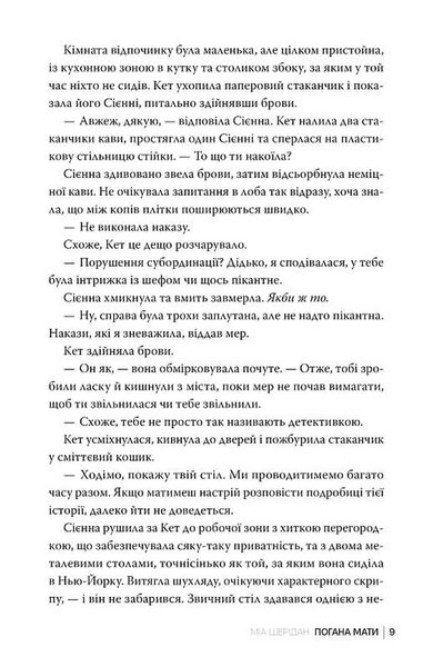 Погана мати 10311034114 фото