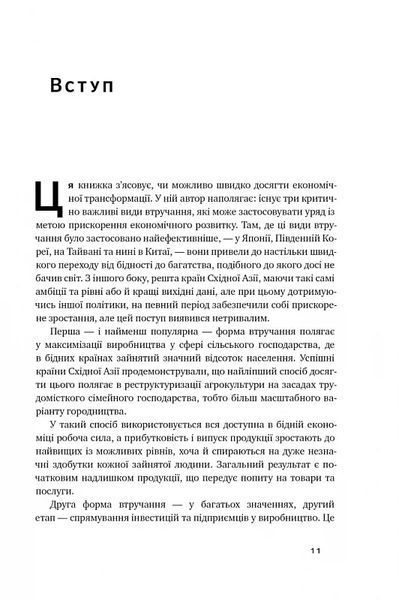 Чому Азії вдалося (нова обкладинка) 10311018007 фото
