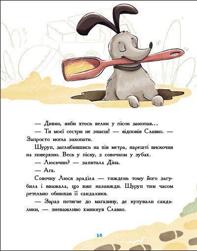 Детективна агенція "Миколка, Діна та Шуруп". Розслідування не сходячи з місця: детектив з вивихом 10311027954 фото