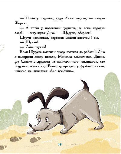 Детективна агенція "Миколка, Діна та Шуруп". Розслідування не сходячи з місця: детектив з вивихом 10311027954 фото