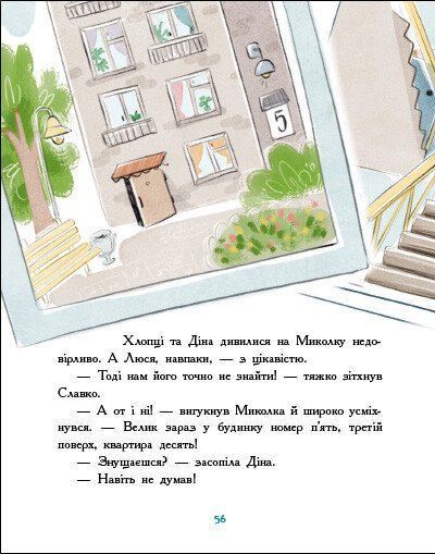 Детективна агенція "Миколка, Діна та Шуруп". Розслідування не сходячи з місця: детектив з вивихом 10311027954 фото