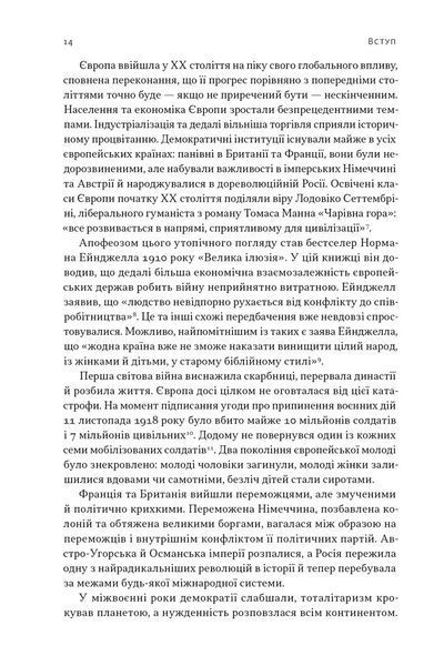 Лідерство. Шість стратегів світової політики 10311030511 фото