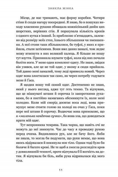 Зникла жінка (paperback) 10311034650 фото