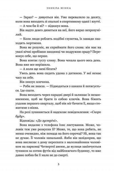 Зникла жінка (paperback) 10311034650 фото