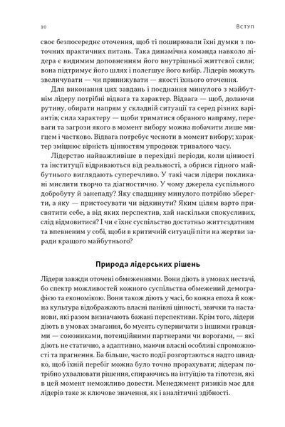 Лідерство. Шість стратегів світової політики 10311030511 фото