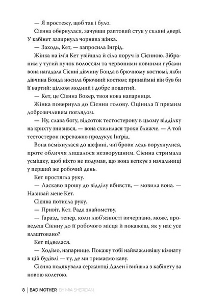 Погана мати 10311034114 фото