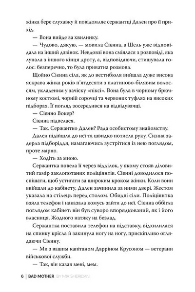 Погана мати 10311034114 фото