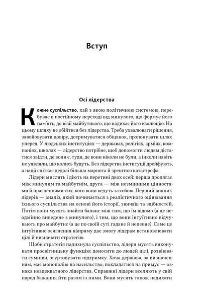 Лідерство. Шість стратегів світової політики 10311030511 фото