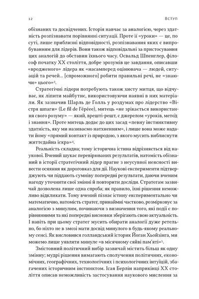 Лідерство. Шість стратегів світової політики 10311030511 фото
