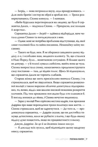 Погана мати 10311034114 фото