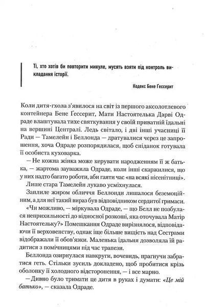 Капітула Дюни 10311015726 фото