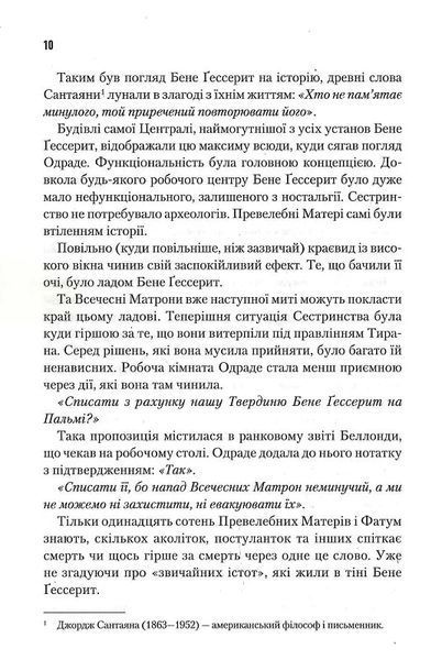 Капітула Дюни 10311015726 фото