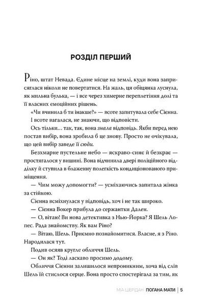 Погана мати 10311034114 фото
