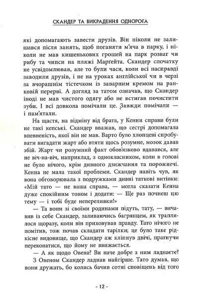 Скандер та одноріг: Скандер та викрадення однорога 10311019657 фото