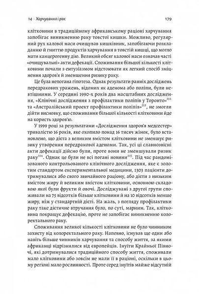 Рак. Новий підхід у дослідженні хвороби 10311014252 фото