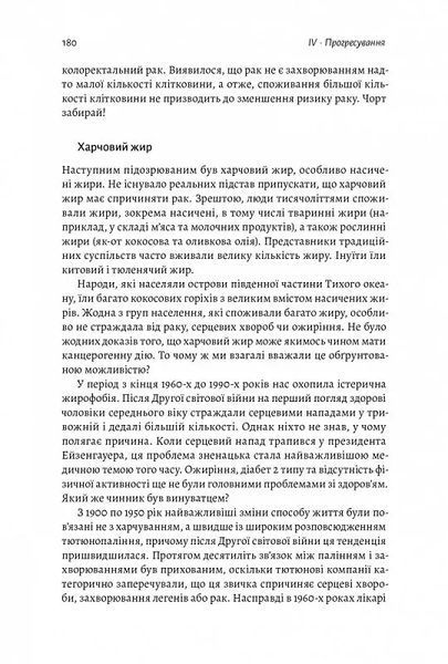 Рак. Новий підхід у дослідженні хвороби 10311014252 фото