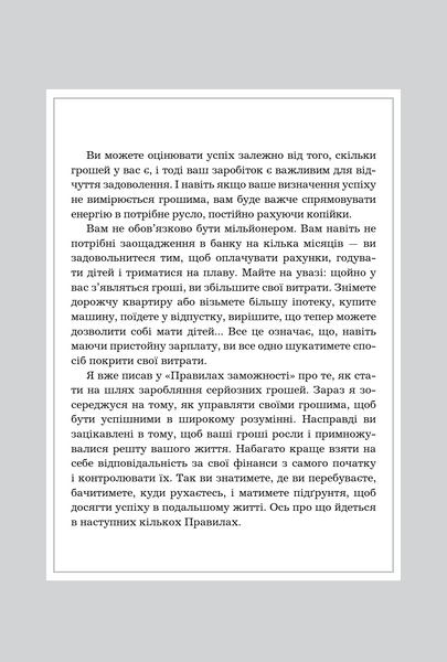 Правила успіху. Як взяти під контроль власне життя і реалізувати свої амбіції 10311033712 фото