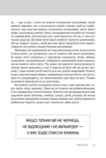 Правила успіху. Як взяти під контроль власне життя і реалізувати свої амбіції 10311033712 фото