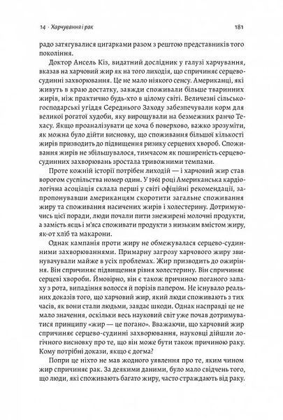Рак. Новий підхід у дослідженні хвороби 10311014252 фото