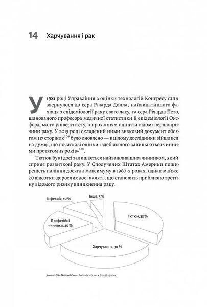 Рак. Новий підхід у дослідженні хвороби 10311014252 фото