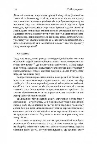 Рак. Новий підхід у дослідженні хвороби 10311014252 фото