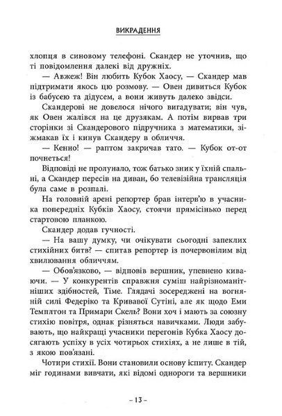 Скандер та одноріг: Скандер та викрадення однорога 10311019657 фото