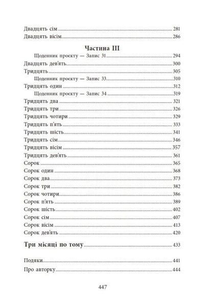 Посібник з убивства для хорошої дівчинки 10311023791 фото
