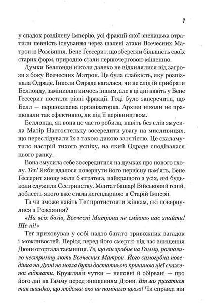 Капітула Дюни 10311015726 фото