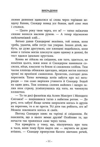 Скандер та одноріг: Скандер та викрадення однорога 10311019657 фото