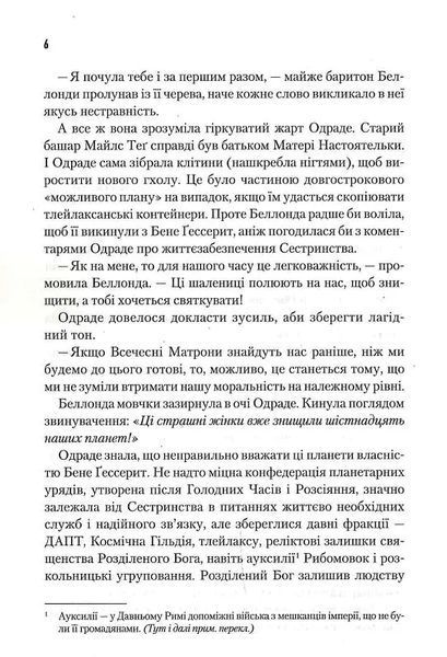 Капітула Дюни 10311015726 фото